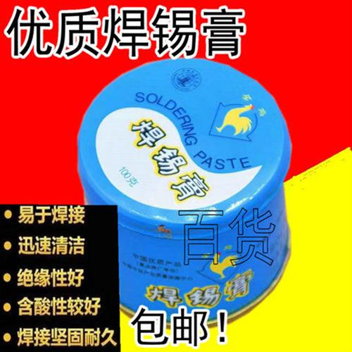 速发包邮 全鸡牌环保焊锡膏 助焊膏 松香 助焊剂接焊 辅料 焊油