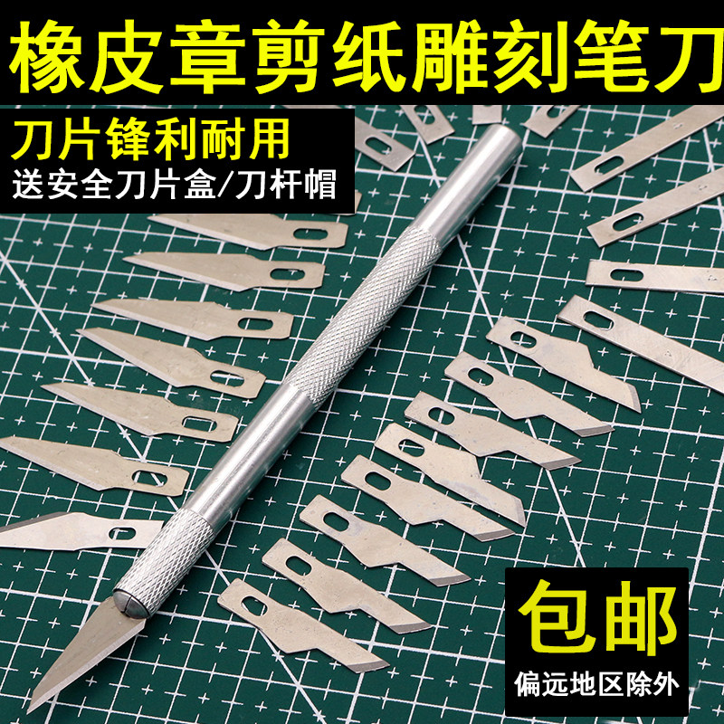 速发雕刻刀手机贴膜刻刀笔刀美工刀剪纸刻刀线路工板具手刀模型刀