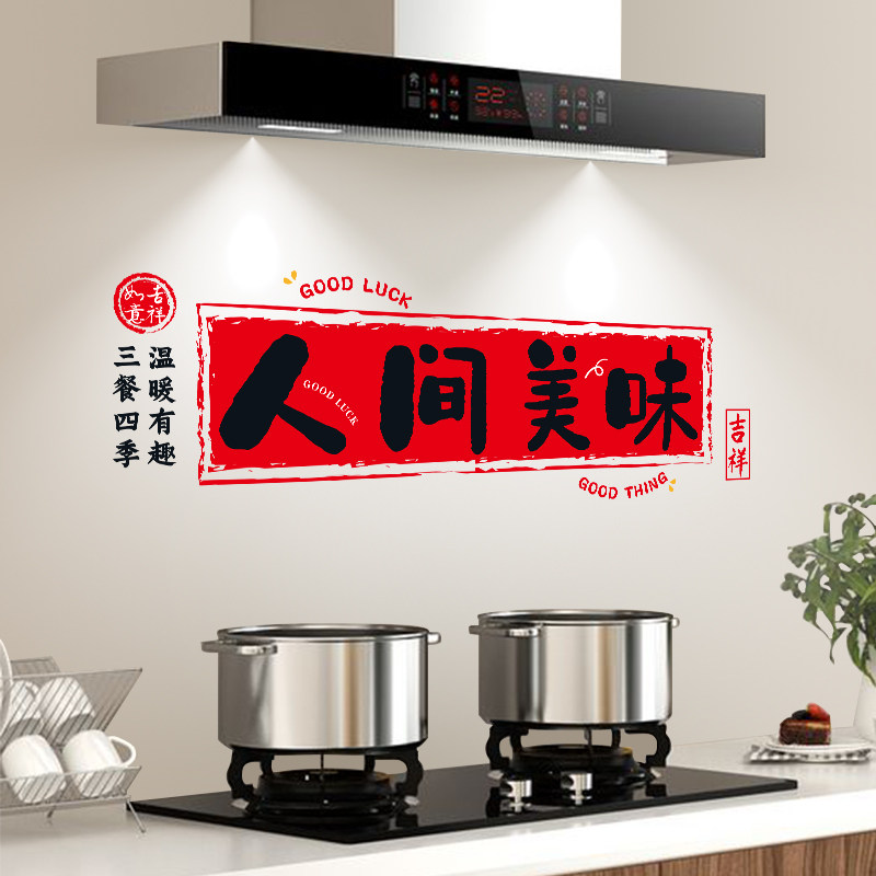 速发乔迁之喜厨房布置防油贴纸新居入户蒸蒸墙上日贴壁饰搬家入宅