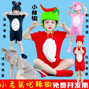 速发老型吃辣椒话剧幼儿园小老鼠动物大衣舞蹈童服成人造鼠表演出