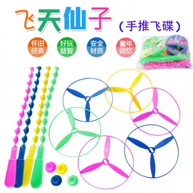 速发飞天仙子大号手推转碟儿童户竹玩具经典怀旧外飞碟飞转乐飞盘