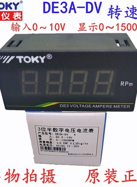 速发KYDEA-DV2表/1A DEA-D01数显电流电压0速度表0~10V转速表