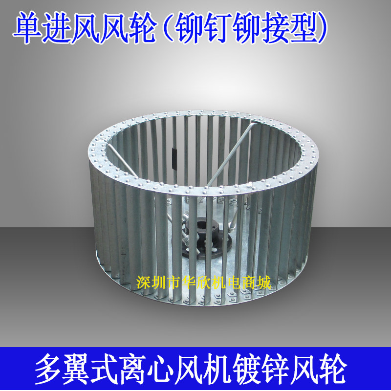 速发11-62型铆翼式离心风轮 风页片插 式风叶 铆钉多接型 单边风