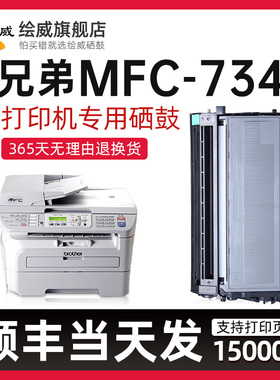 速发【包邮】适4兄弟MFC27用0硒鼓bror mfc740粉盒T2墨盒-150鼓架