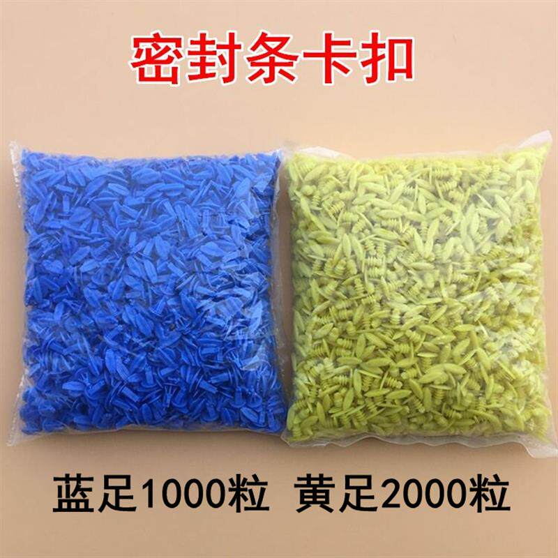 速发汽车密封条卡子卡扣密封条钉扣+汽车全新料塑料固定胶扣卡子