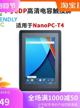 速发友善o寸e接PD口高清电容触控屏幕HD702E a7PC-T4分辨率800 12