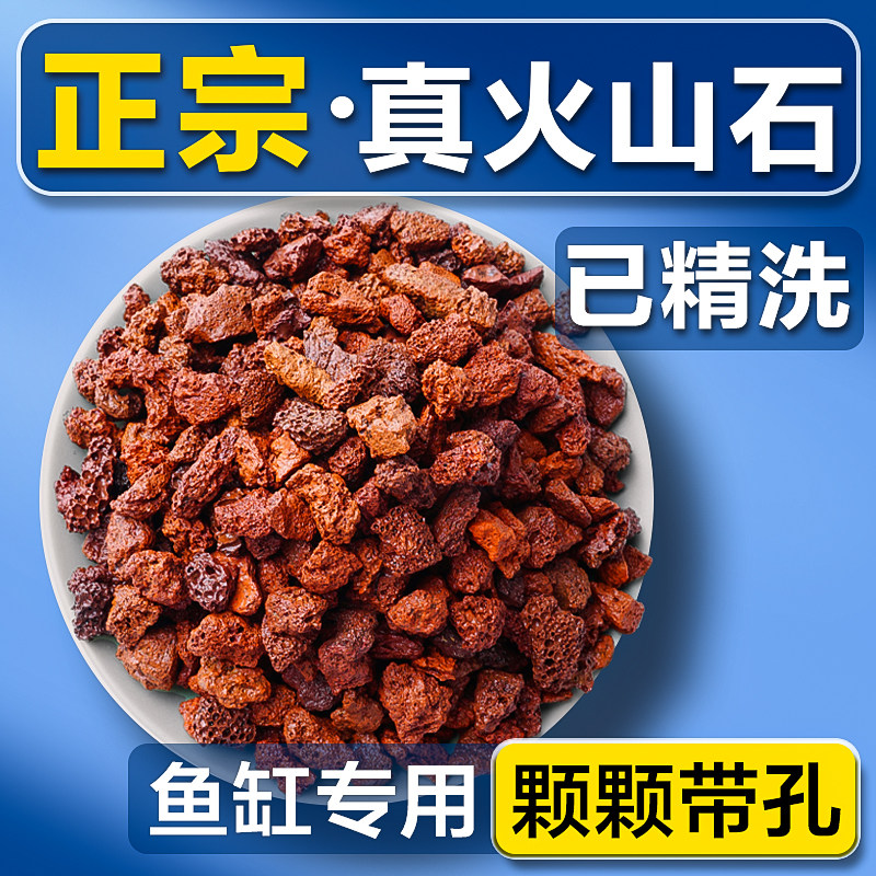 速发火山石鱼缸大块滤材底砂水山岩颗粒火族造景水草泥火山石