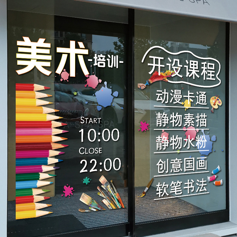 速发璃画美术培训玻绘门贴纸少儿美术室艺术培训辅导班橱窗广告文