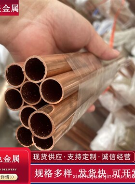 速发T20铜管直直厂家 制冷用tp2紫铜盘管 41紫A冷媒直铜管 硬态圆