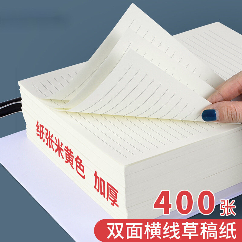 速发纸16k稿纸学生用厚抄稿纸单线信纸纸a4演米黄色横格纸验算装