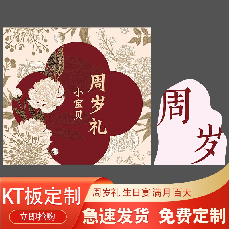 速发周岁板宝宝抓周礼生日宴单独背景墙装饰用品场景布置