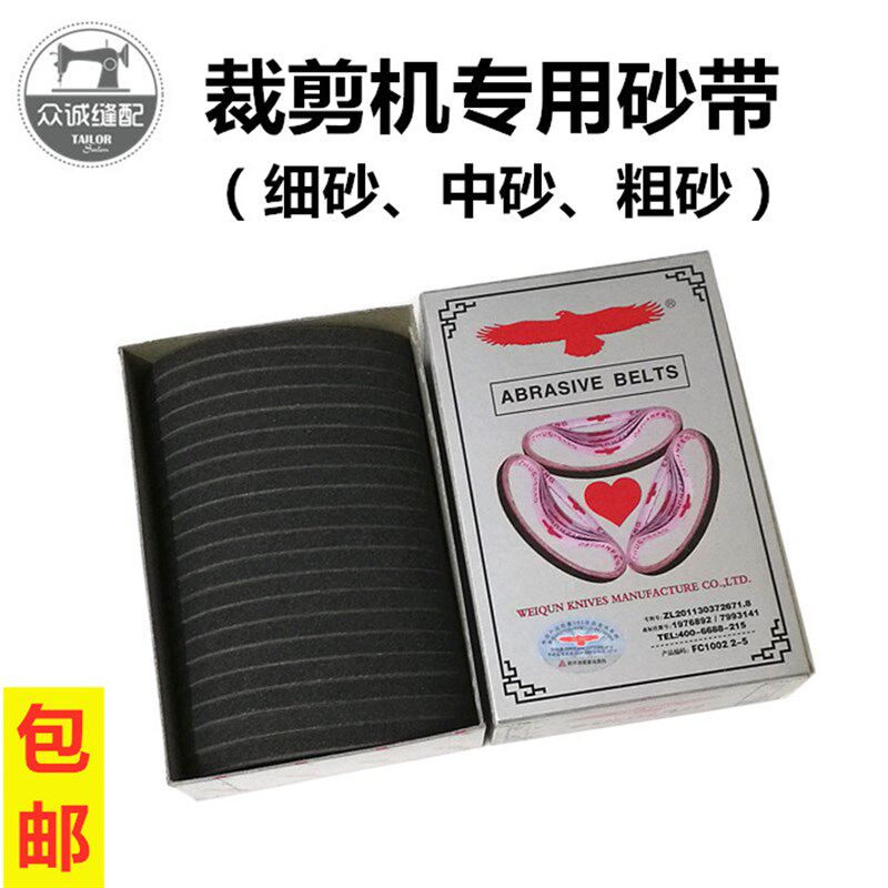 速发电带刀砂带裁电机裁布机细砂剪磨刀带剪剪砂带裁布机砂带