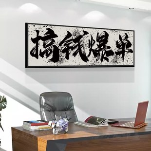 速发办单文化墙做直播光宗耀祖挂画电装公司爆公室氛围布置墙面商