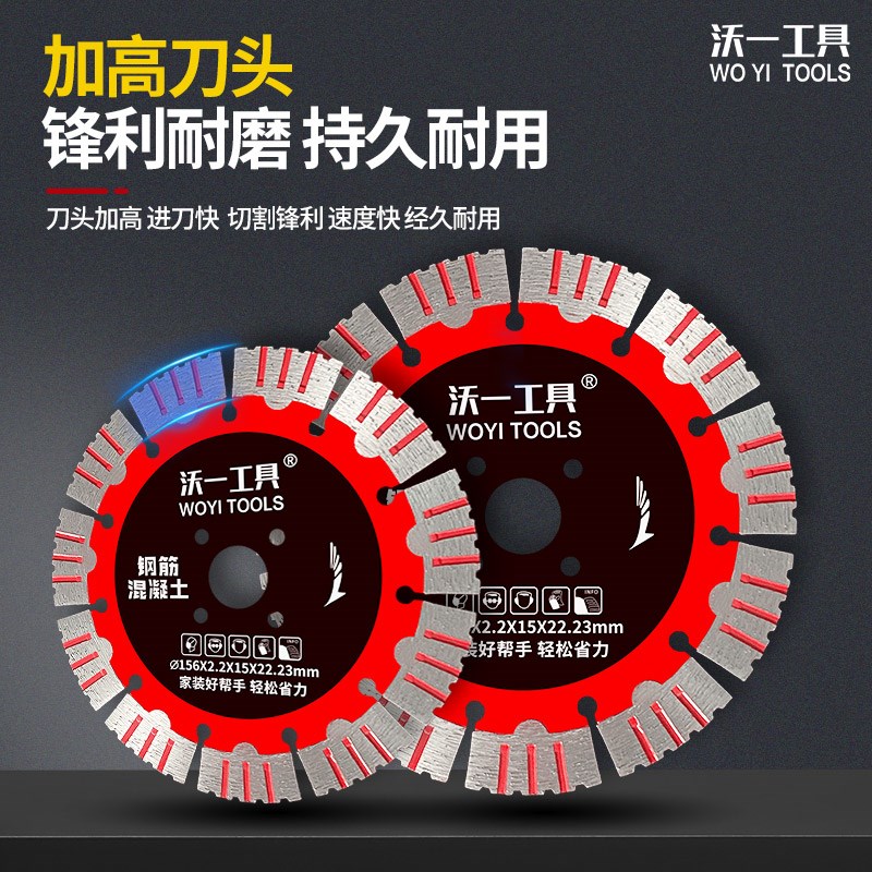 速发沃一开槽切割片金刚石锯片干切混凝土水泥墙面水电开槽云石角
