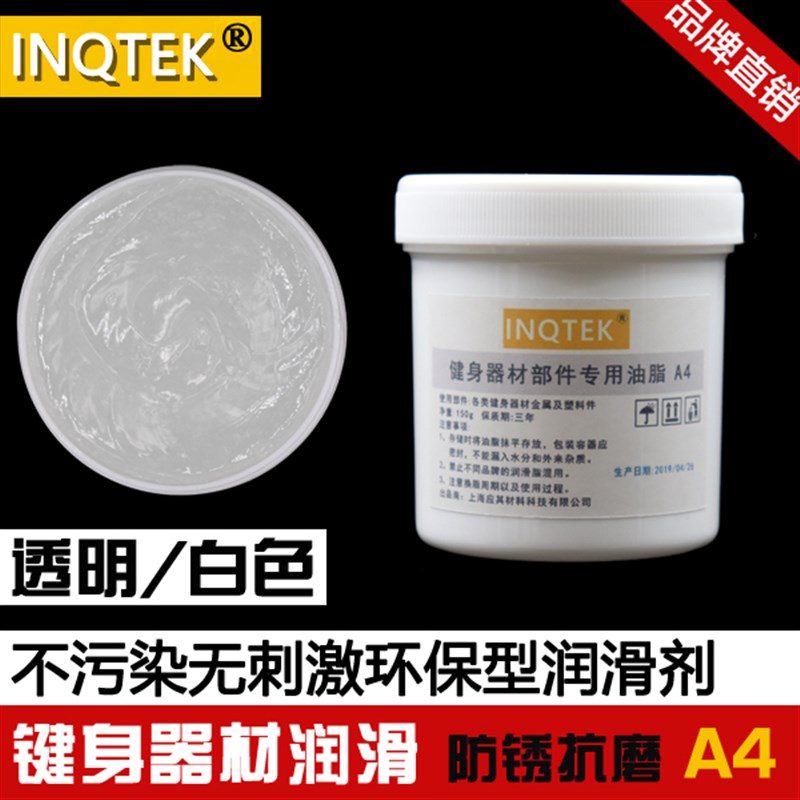 速发健身器材 润身脂润滑油 跑步机润滑车 健滑膏 链条黄油A4