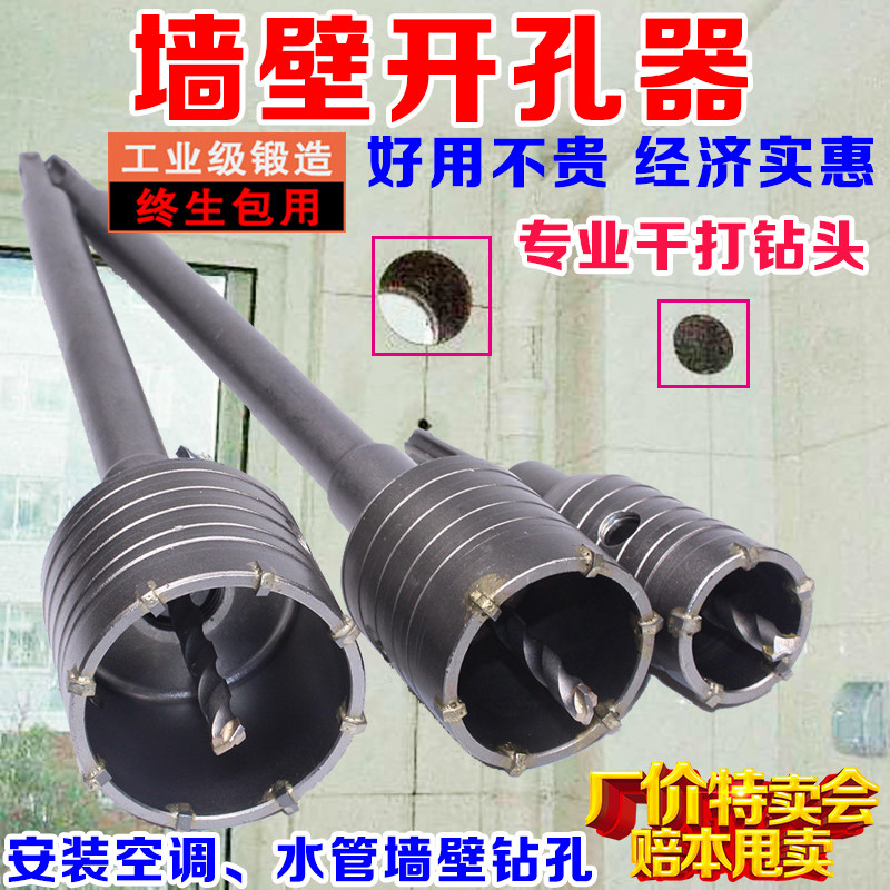 速发冲击钻电锤墙壁开干器扩混器孔凝土空调安装水管打孔钻头孔打