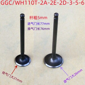 速发W洲C新优悦弯刀睿御GH110适用五羊新大G摩托车进排气门杆