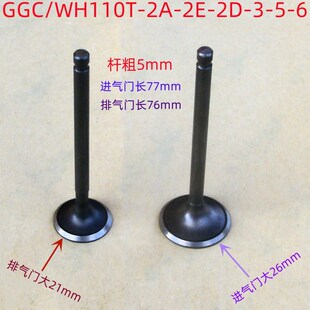 速发W洲C新优悦弯刀睿御GH110适用五羊新大G摩托车进排气门杆