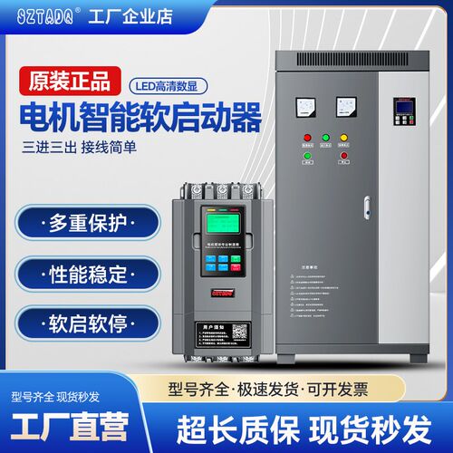 速发三相800在线软启动器20/0/45/75/12/162/2V0KW启动柜