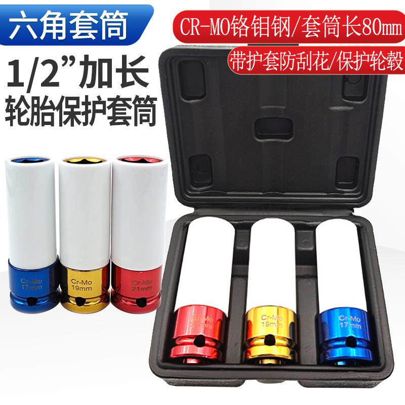 速发1/2气动加长轮胎螺丝风炮套筒保护轮毂防刮花专用套筒17/19/2