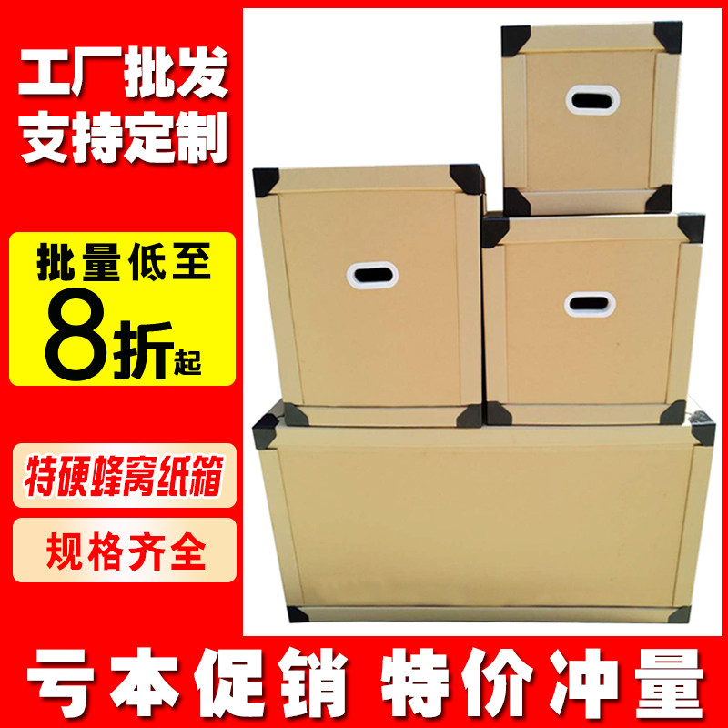 速发超纸特硬超大纸板箱搬家具蜂窝纸箱,机械运输,家厚箱,