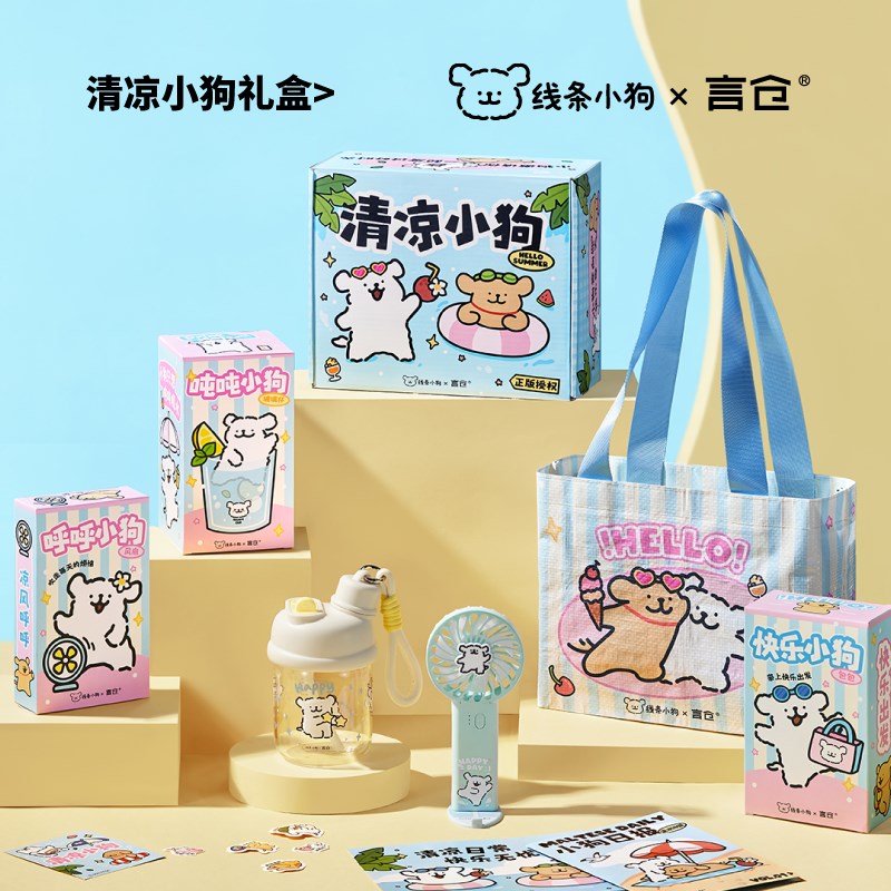 速发线条小实清凉礼盒狗用杯子风日送生闺蜜情侣毕业生扇礼物