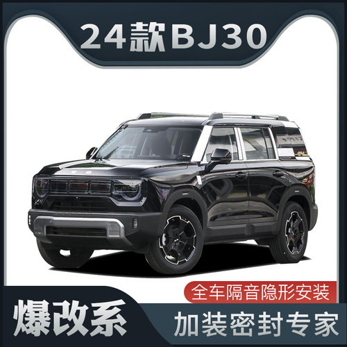 速发【爆改系】202隔改北京BJ04音密封条加装全车车门防尘款装条