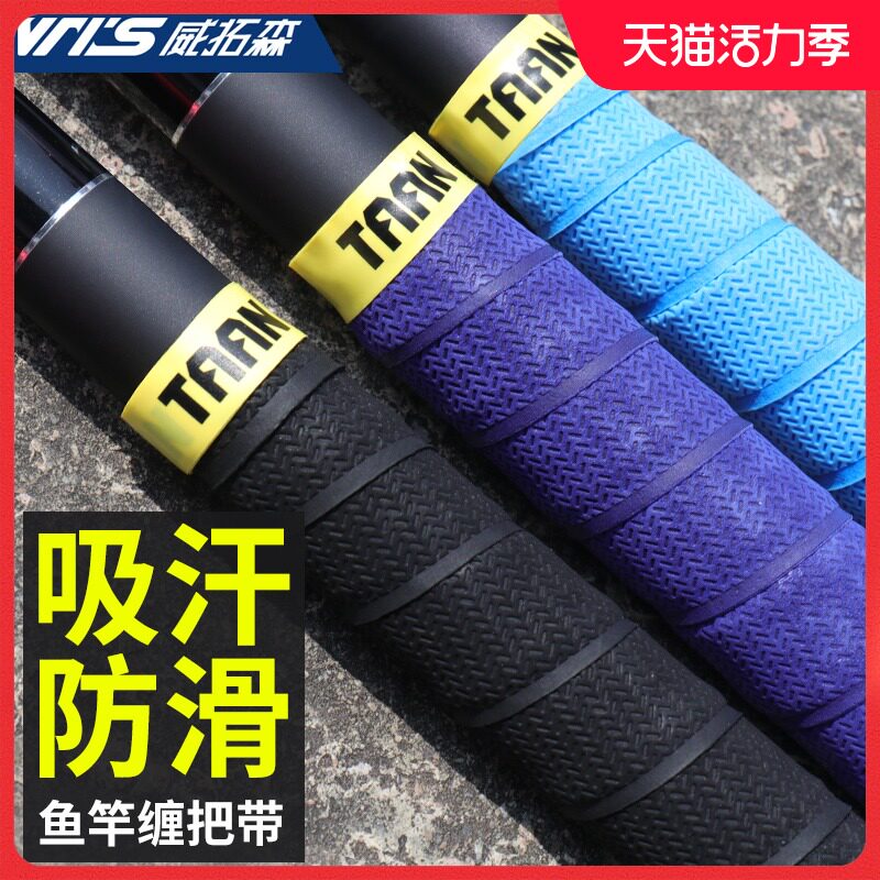 速发t把昂缠泰带吸汗手把缠绕带防滑杆把缠带钓竿把套止汗带