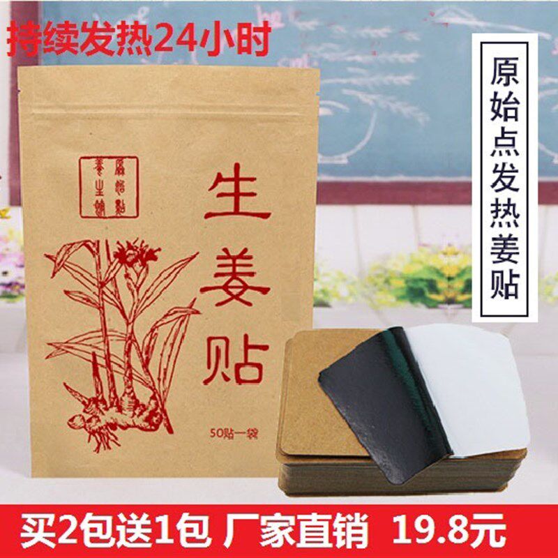 速发姜贴原贴点生姜始膝热贴肚脐发盖腰腹部 暖宝宝贴贴