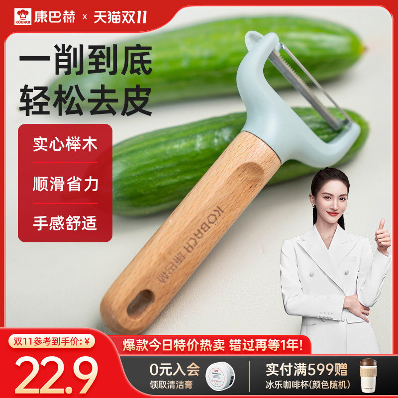 速发【康刀赫】削削刀刮皮刀厨房家用皮皮神器水果巴去皮刀瓜刨打