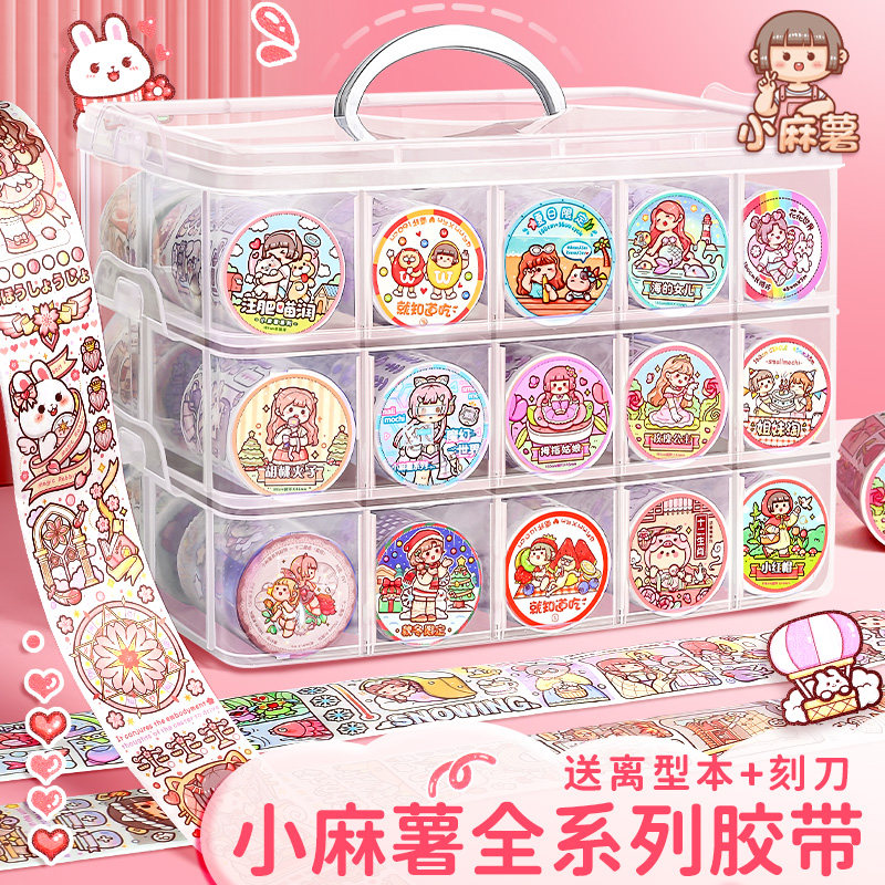 速发多加手帐小麻薯胶带新品款奶茶全套贴纸手账本和纸胶胶套装豪