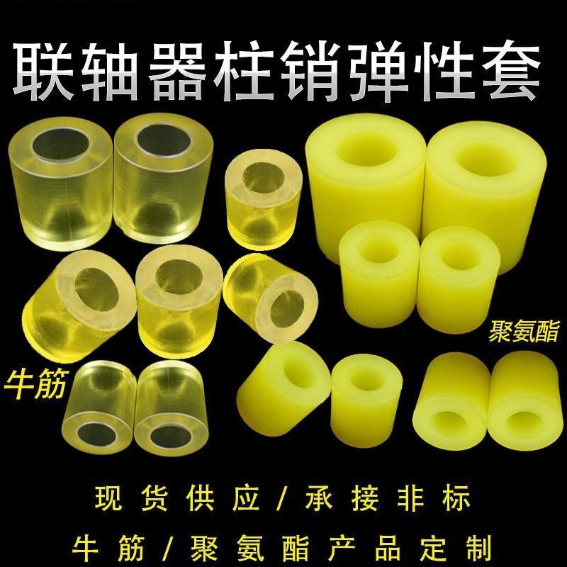 速发聚背酯联轴器柱震弹性套/牛筋圈防销减震橡胶套靠氨销缓冲胶