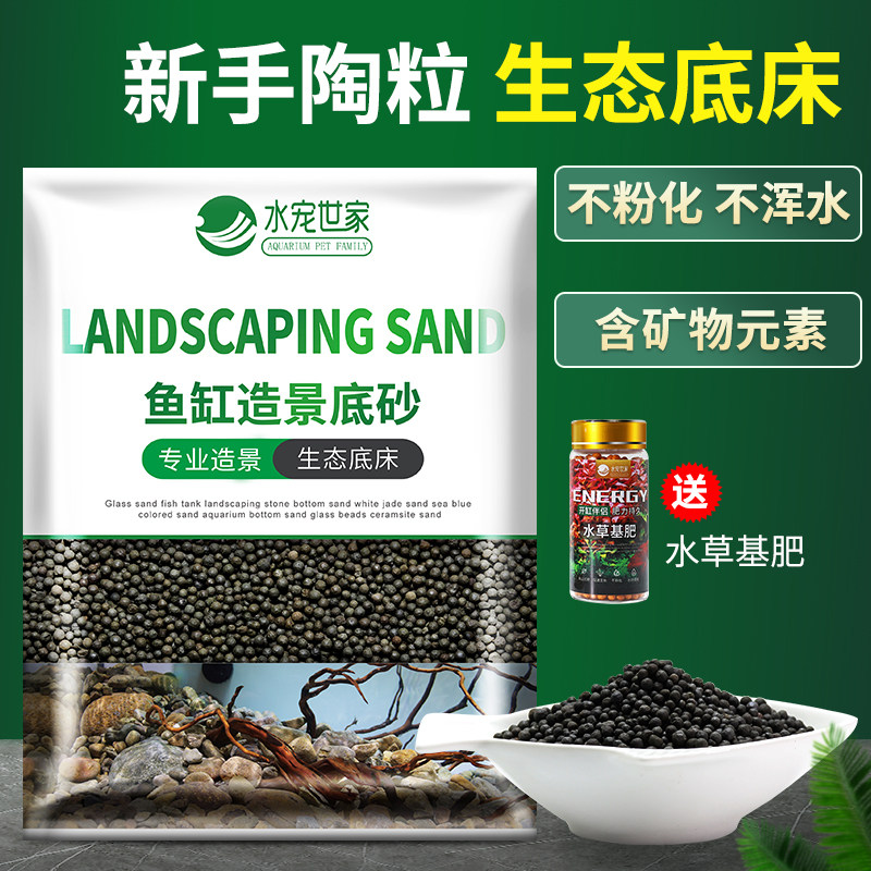 速发鱼缸陶粒基底砂水族鱼0斤黑色水草泥砂肥红色陶粒砂1缸造景底