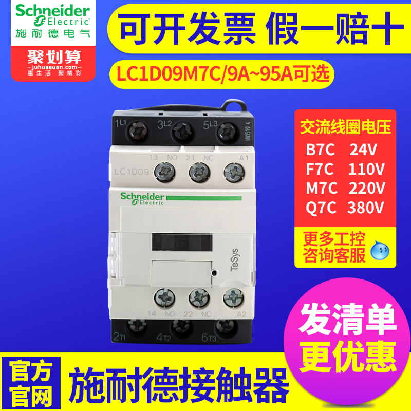 速发接触器110V交流80V三相LC1D0M0C B 7 Q25直流24V电梯22FV