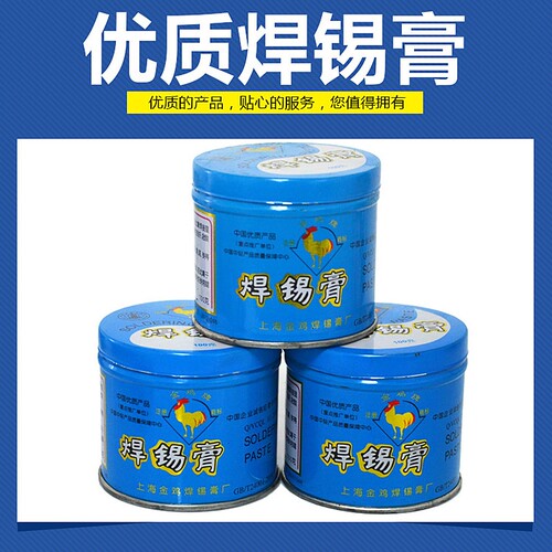 速发助焊剂焊锡膏 头挂锡油膏盒装100克线电工保修免清洗松香环维