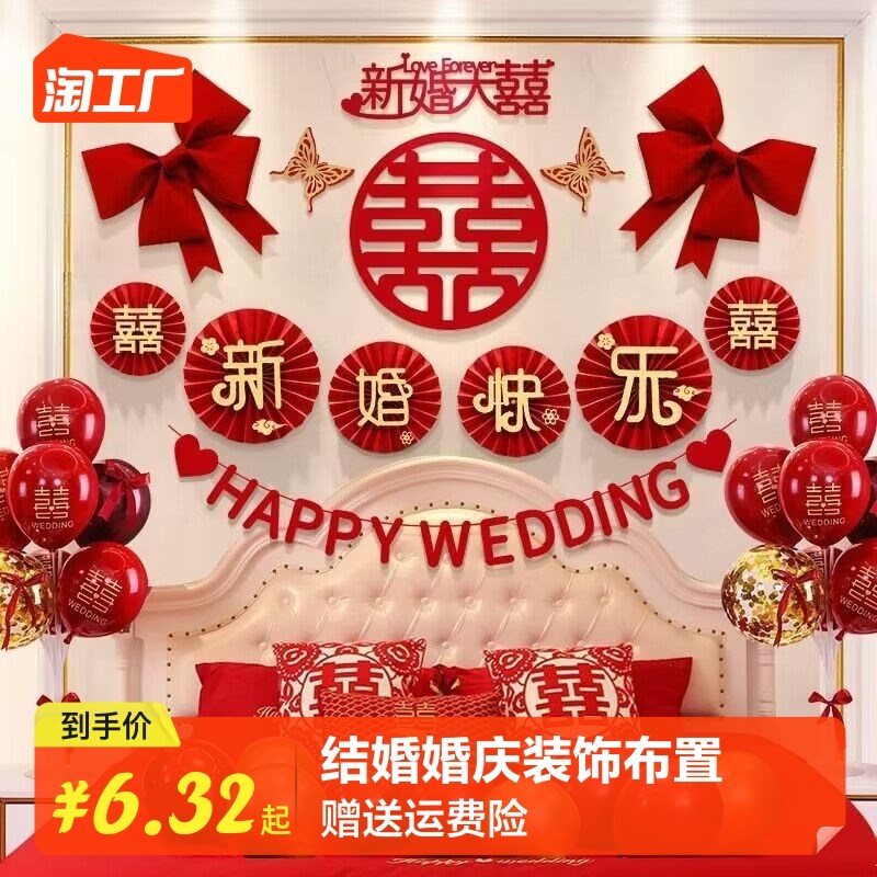 速发婚客方饰布置套装男装方新房房厅主卧室背景墙拉条结婚用品大
