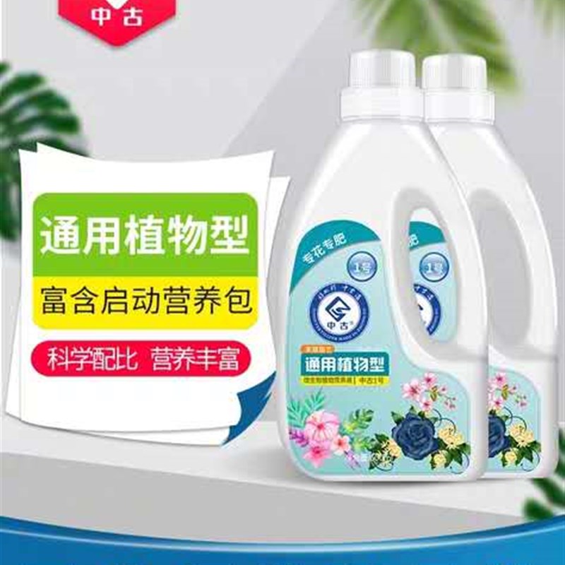 速发植物营养液肉卉蔬菜土水培绿萝富贵竹通季多花发财树月用花肥