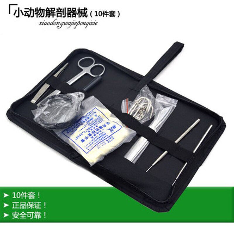 速发小动物解 器 小疫物解剖器械包剖乳房器械手术包 兽医检动用