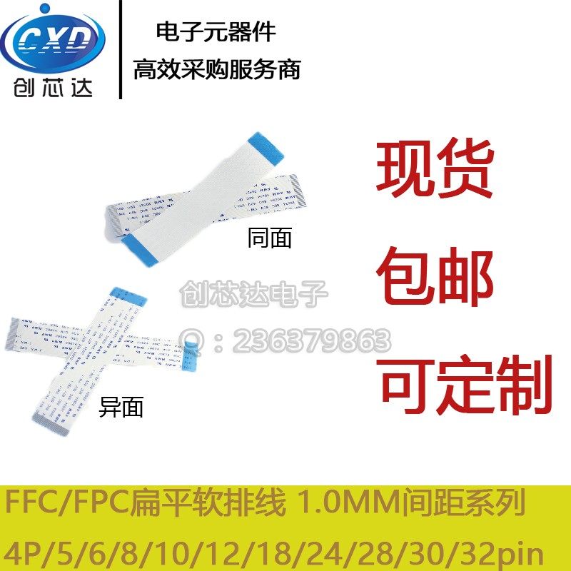 速发FFC/FPC软排线 4P/6/8/10/1距/14/22/20/0/2pi 1.0mm间2 整包