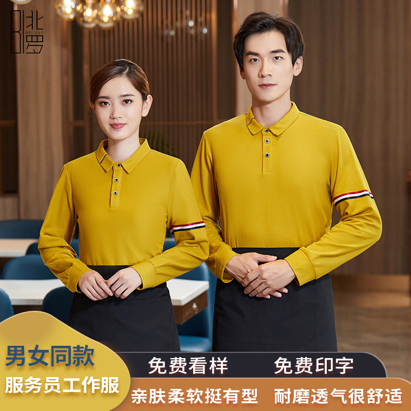 速发中服厅餐务T工作服长袖套装咖啡厅奶茶店前厅织带员桖印logo