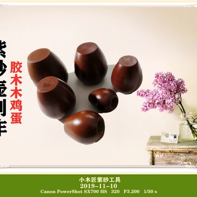 速发小木匠宜兴紫砂工具做壶工具宜兴紫砂壶工艺制作工具胶木木鸡