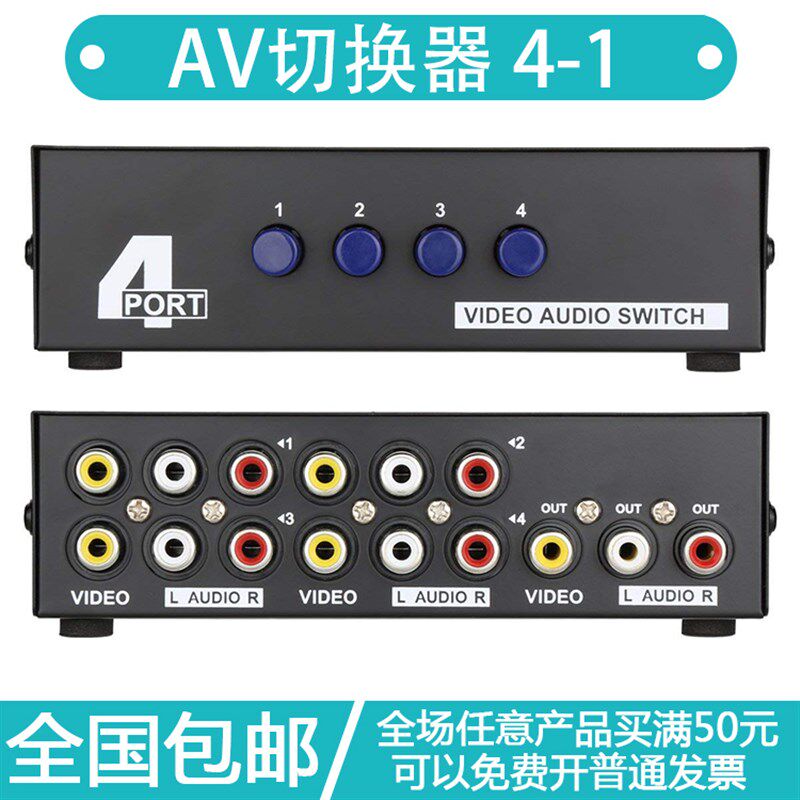 速发AV切换器 音分配器 4进一出换四进1出 三进 音频切换器 转 器
