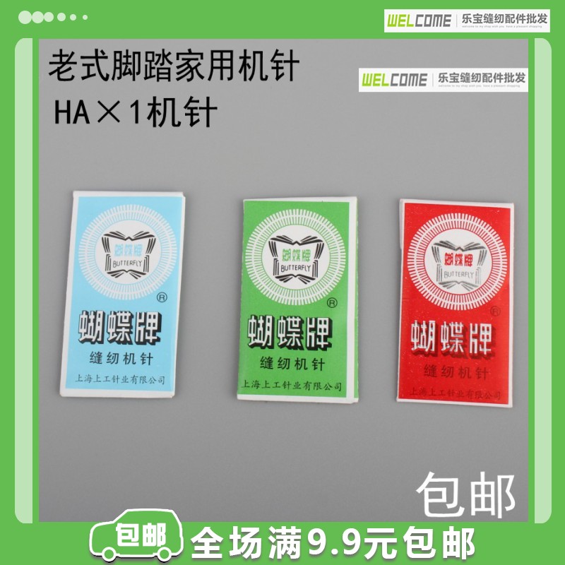 速发蝴蝶家用老式针家用多式能动电机针16号老功脚踏机针