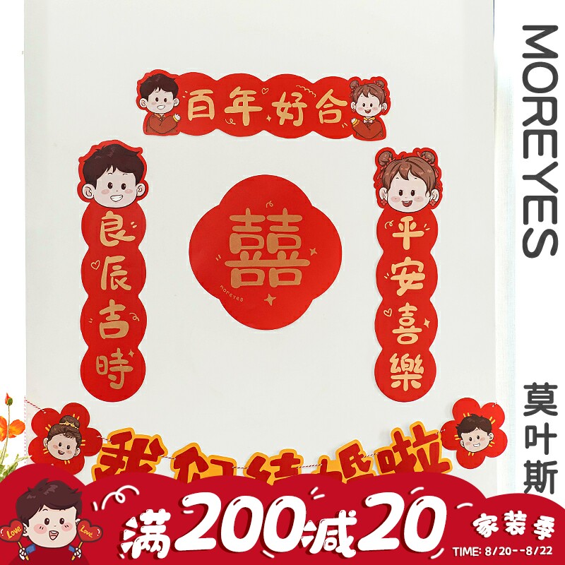速发Mo你e结婚新房布置迷r门联婚房喜字装饰对贴拉花婚礼用品喜联