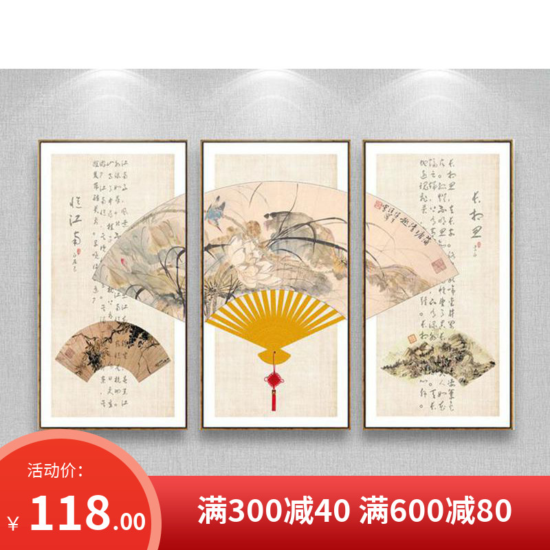 速发新中沙客厅式发背景墙装饰画三拼扇子卧室宾廊走馆书房壁画挂