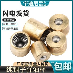 速发黄1弹子油杯M16黄油嘴铜油嘴压配式压注油8铜油杯咀6M嘴M铜0M