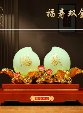 速发福寿双全琉桃酒件寿璃玉客厅摆柜装饰送爷爷奶奶生日八十大寿