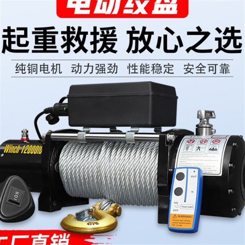 速发电动绞盘12v车载吊机电动葫芦24V越野汽车自救车用小型钢丝绳