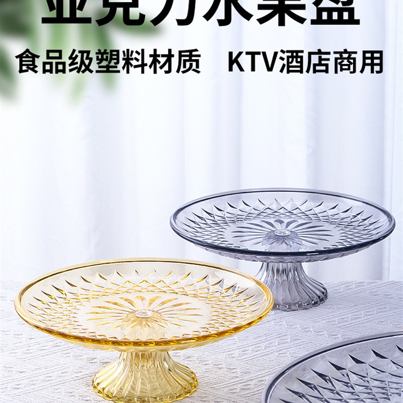 速发可批亚克力水果盘V酒店商用高盘家客用厅茶几盘塑料果脚大