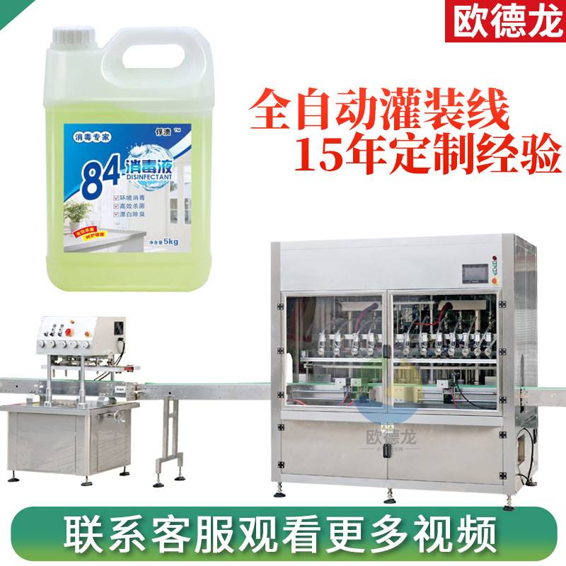 速发84消毒液灌装生产线 直线式灌装设备 全自动洗洁精灌装机